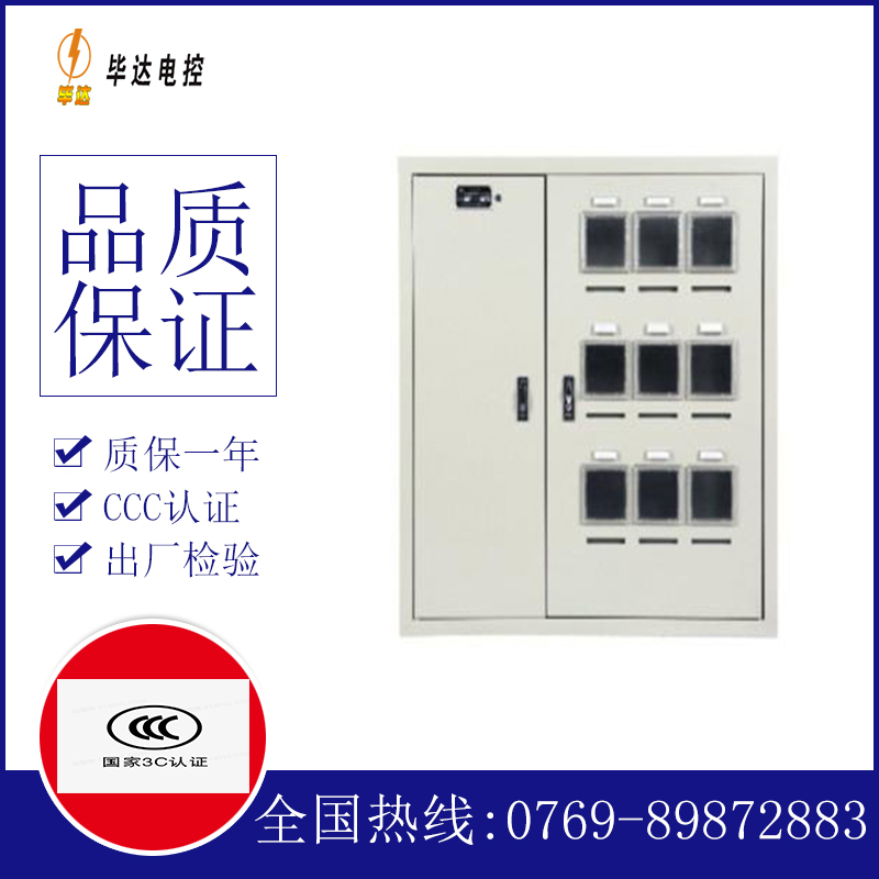 绥宁电表箱